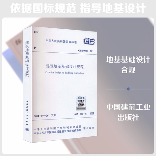 新华书店正版 建筑规范 文轩网