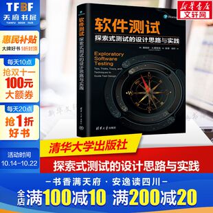 测试 詹姆斯·A.惠特克 新华文轩 探索式 徐轩 软硬件技术软硬件技 陈霁 设计思路与实践 软件测试 Wittaker James 美 译 著
