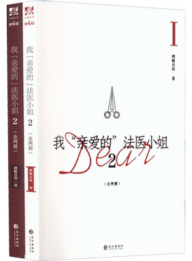 我亲爱的法医小姐2完结篇