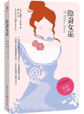 隐身女巫 (美)德博拉·吉尔里(Debora Geary) 著；谢雨 译 外国文学小说畅销书籍正版 重庆出版社 新华书店