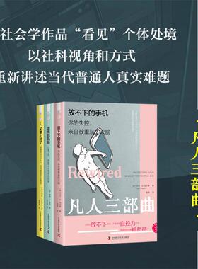 【新华文轩】凡人三部曲(全3册) (美)埃琳·A.契克(Erin A.Cech) 等 正版书籍小说畅销书 新华书店旗舰店文轩官网