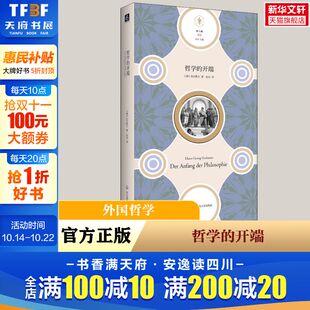 正版 新华书店旗舰店文轩官网 伽达默尔 Gadamer 华东师范大学出版 Georg 德 Hans 书籍 哲学 社 开端