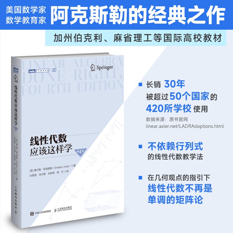 线性代数应该这样学 第4版 数学向量空间线性映射 线性算子结构描述基本理论数学教科书图灵数学教材正版书籍