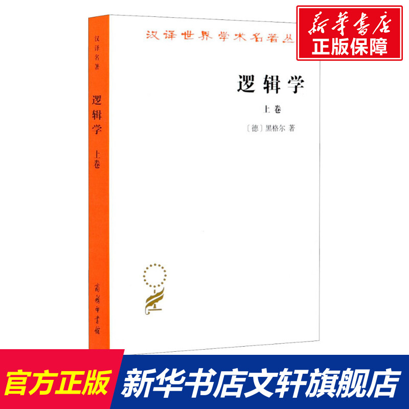 新华书店正版伦理学、逻辑学文轩网