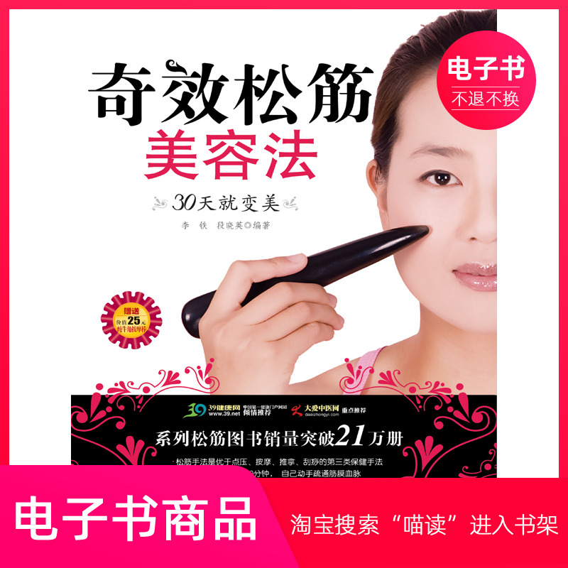 【电子书】奇效松筋美容法