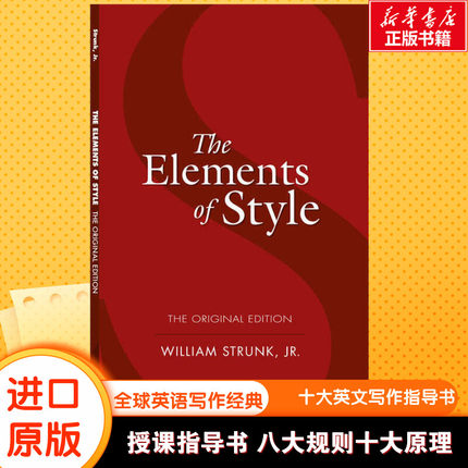 风格的要素  英语写作手册英文原版 The Elements of Style: The Original Edition 进口书外版书 经典小说读物常春藤英语写作教材