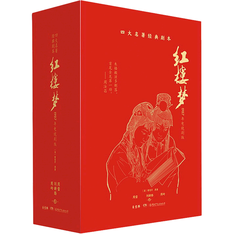 意林官方红楼梦1987年电视剧版