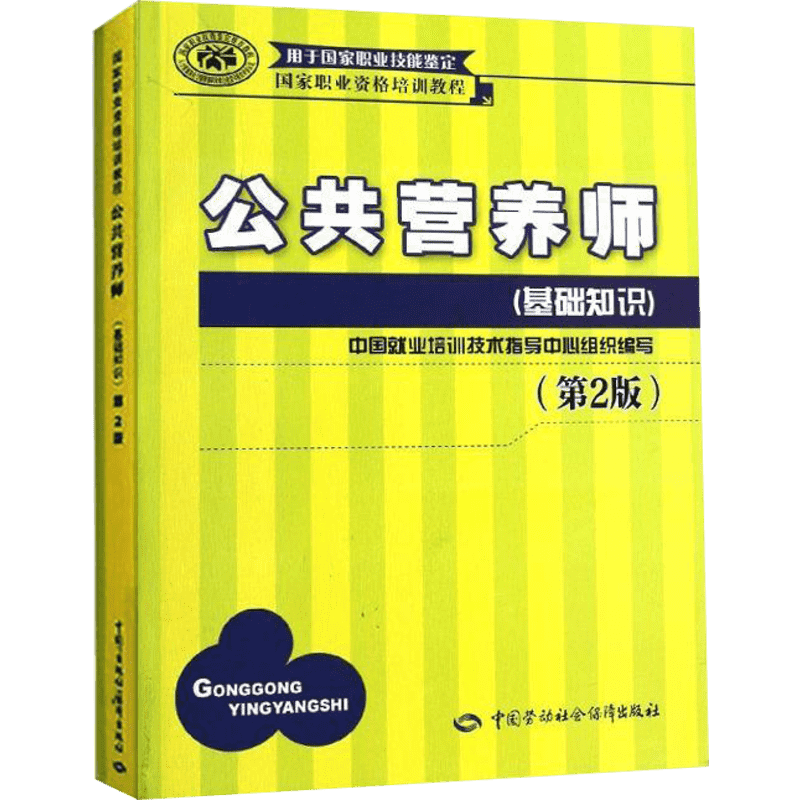新版团购养老护理员基础知识国家