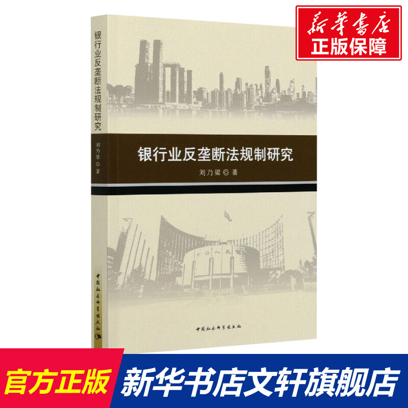 新华书店正版 法学理论 文轩网
