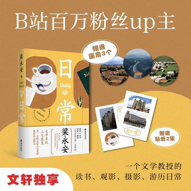 赠书日常梁永安爱情课电影文学