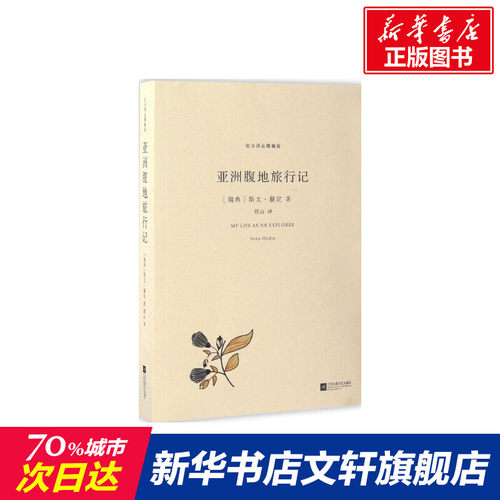 新华书店正版 旅游 文轩网