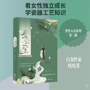 【单本/套装任选】登堂入室1-4 吱吱 著 正版书籍小说畅销书 新华书店旗舰店文轩官网 浙江文艺出版社