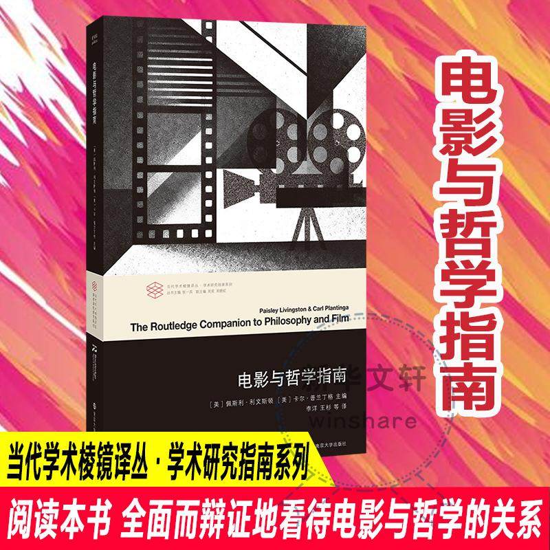 电影与哲学指南 南京大学出版社 正版书籍 新华书店旗舰店文轩官网,书籍/杂志/报纸,电影/电视艺术,淘宝优惠券,粉丝福利购,淘宝优惠卷