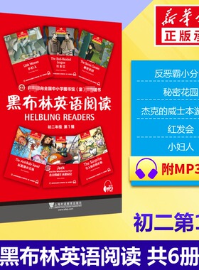【新华文轩】黑布林英语阅读初二 第一二三辑全6册附MP3 初中初2第1辑8/八年级令人惊喜的礼物秘密花园小妇人反恶霸小分队红发会