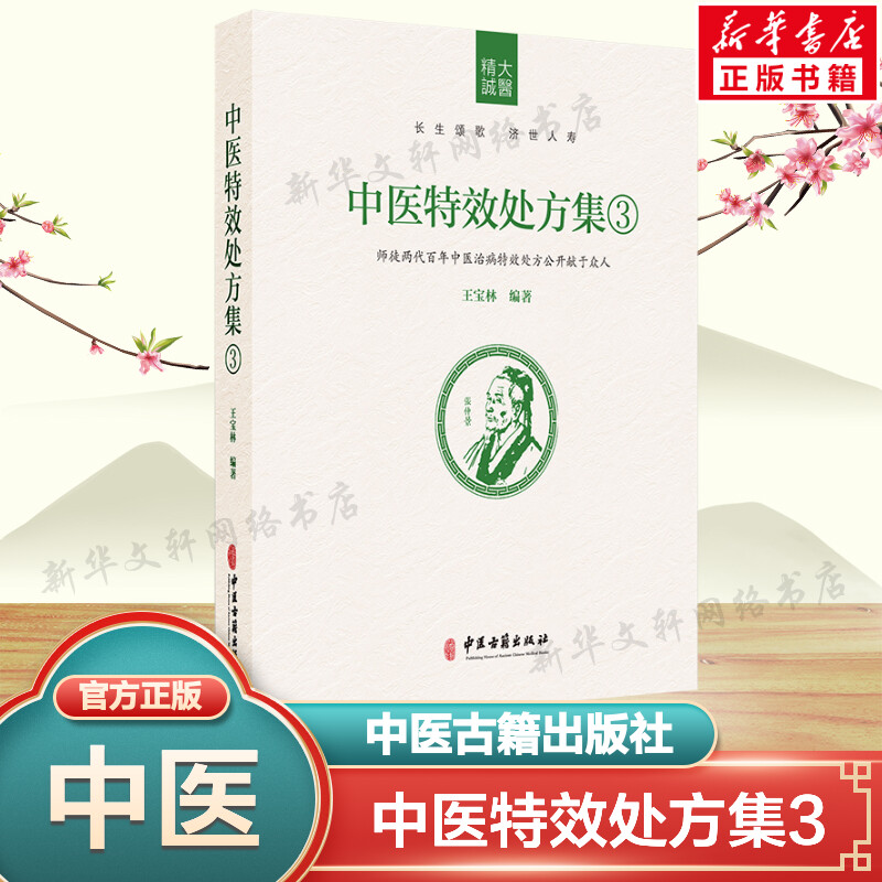 新华书店正版 方剂学、针灸推拿 文轩网