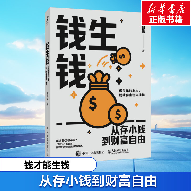 新华书店正版 财富论坛 文轩网