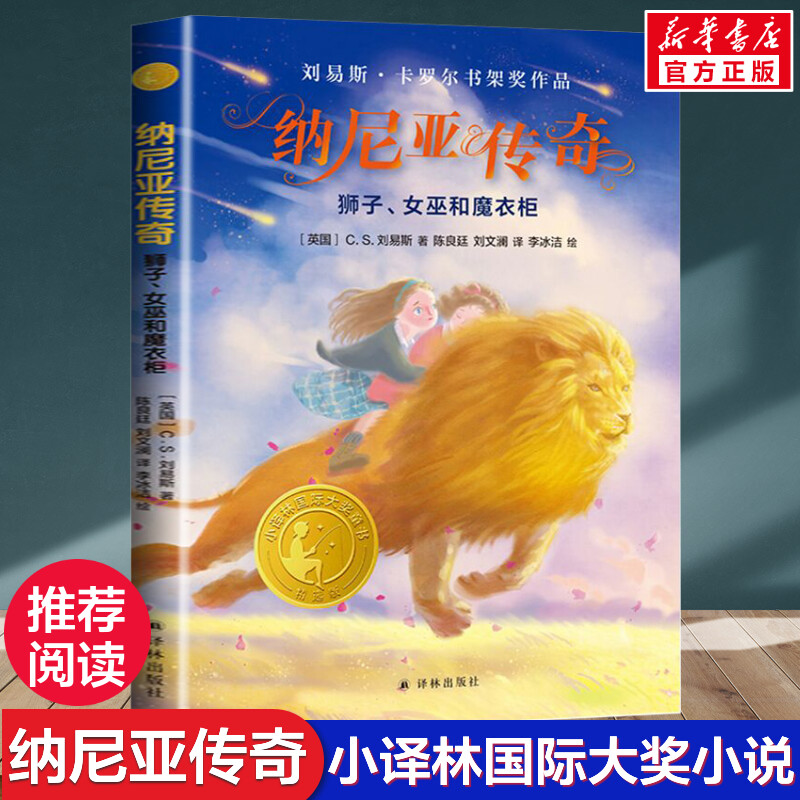 纳尼亚传奇狮子女巫和魔衣柜