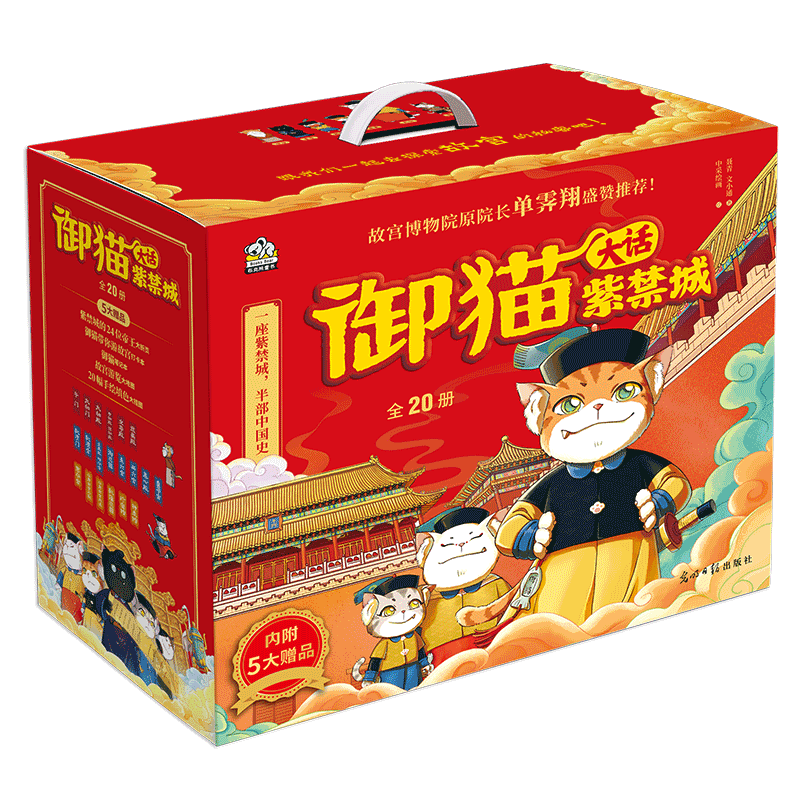 御猫大话紫禁城礼盒装全套20册