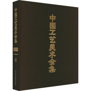 金属工艺与首饰篇 新华文轩 漆艺 正版 人民美术出版 浙江卷 新华书店旗舰店文轩官网 中国工艺美术全集 社 书籍 家具