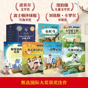 成长树国际大奖儿童文学典藏书系第二辑全6册 丛林历险记动物家庭弗雷迪历险记城堡镇的蓝猫大草原上的小木屋小红马小学生课外书