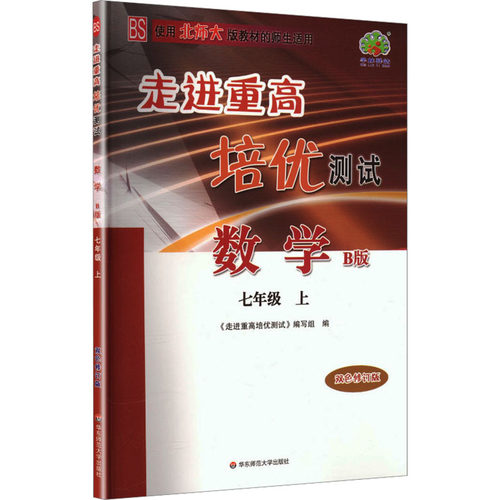 新华书店正版 初中数学单元测试 文轩网
