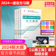 一建2024公路章节练习题库 搭一建教材 备考2024年一建 公路工程管理与实务 官方必刷题 2024年一级建造师公路复习题集全套四本