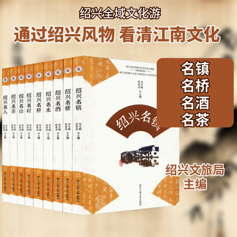 "文化旅游:绍兴故事新编":丛书(全9册) 浙江工商大学出版社 正版书籍 新华书店旗舰店文轩官网