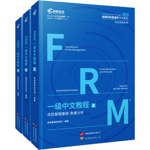 【2026新版】高顿2026年FRM一级中英文notes官方教材金融风险管理师考试官方教材frm一级中文教材赠网课视频教材教程习题库