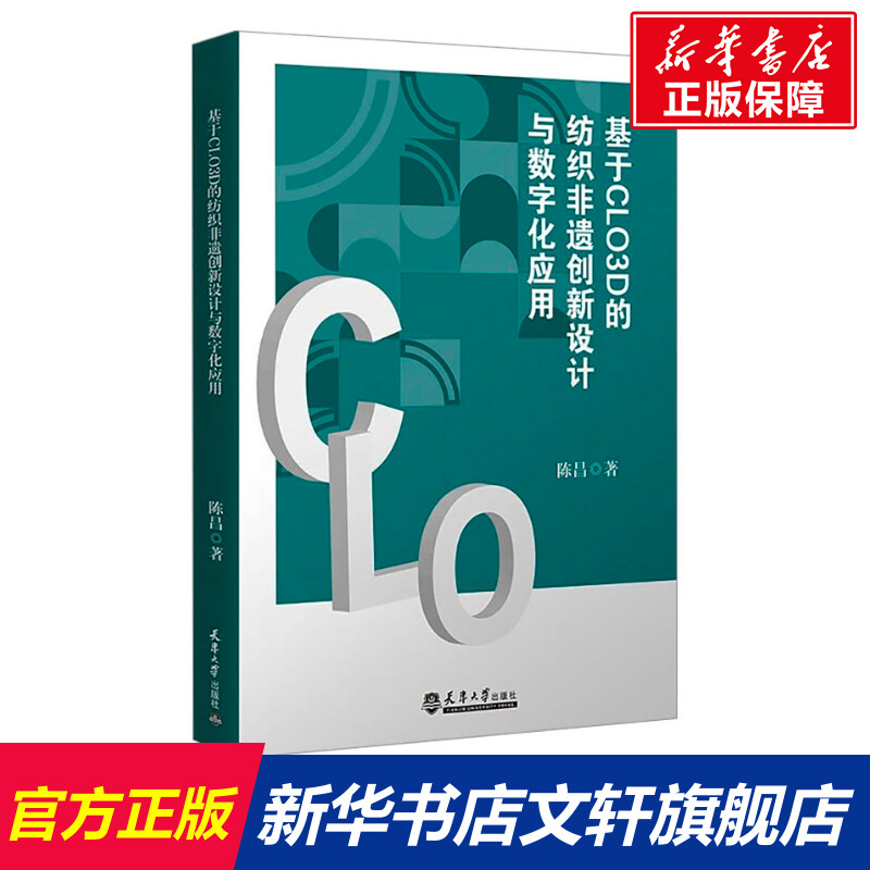 新华书店正版 轻纺 文轩网