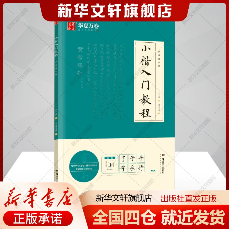 新华书店正版 毛笔书法 文轩网