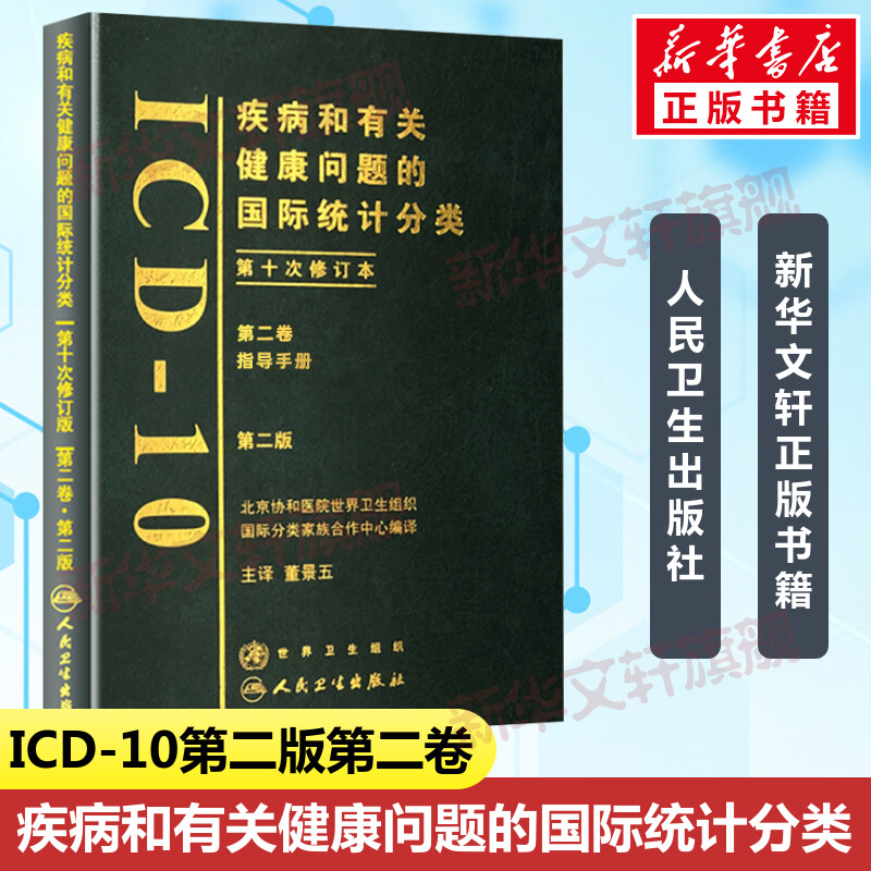 新华书店正版 医学综合 文轩网