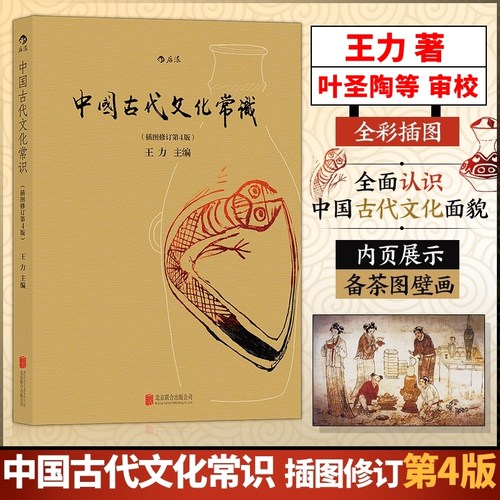 中国古代文化常识王力