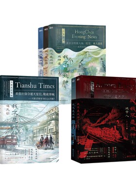 【新华文轩】我不是戏神1-6 三九音域 正版书籍小说畅销书 新华书店旗舰店文轩官网 中国友谊出版公司等