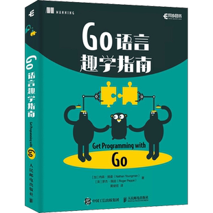 官方正版 Go语言趣学指南 黄健宏译 go语言入门教程书籍 go程序设计语言实战编程学习笔记核心编程 人民邮电出版 新华书店文轩官网