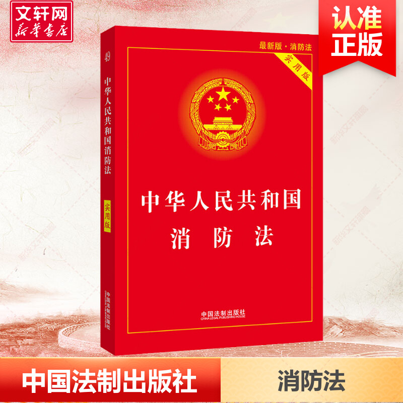 新华书店正版 法律单行本 文轩网