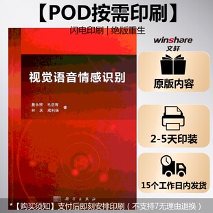 詹永照 等 科学出版 按需印刷POD版 社 新华书店旗舰店文轩官网 视觉语音情感识别 书籍 正版