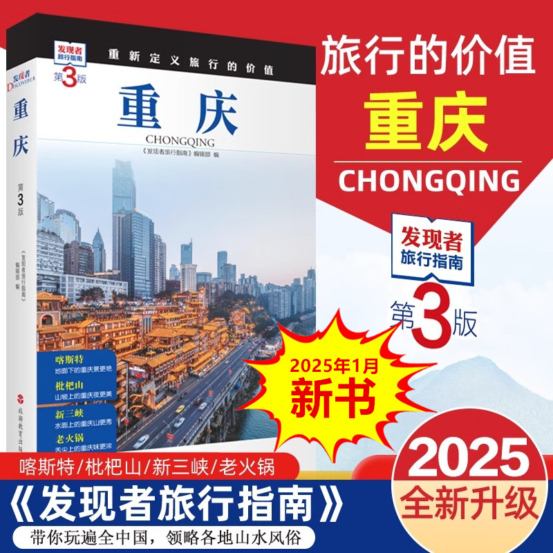 新华书店正版 旅游 文轩网