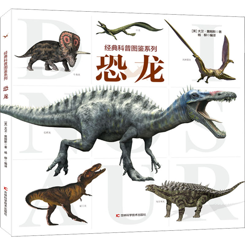 恐龙大卫詹姆斯正版书籍