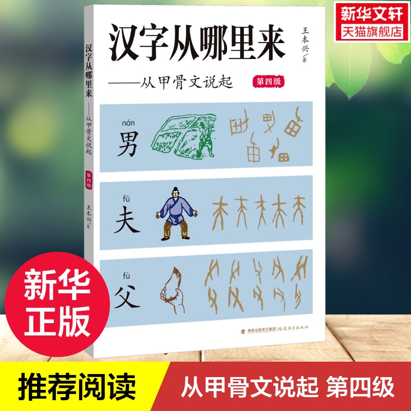 新华书店正版 语言－汉语 文轩网