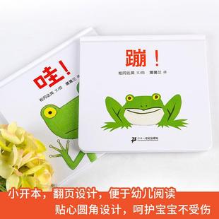 5岁幼儿童绘画书 哇 儿童绘本读物 睡前亲子共读故事 硬壳绘本蒲蒲兰图画书系列 蹦 精装 启蒙认知早教绘本书籍 新华文轩