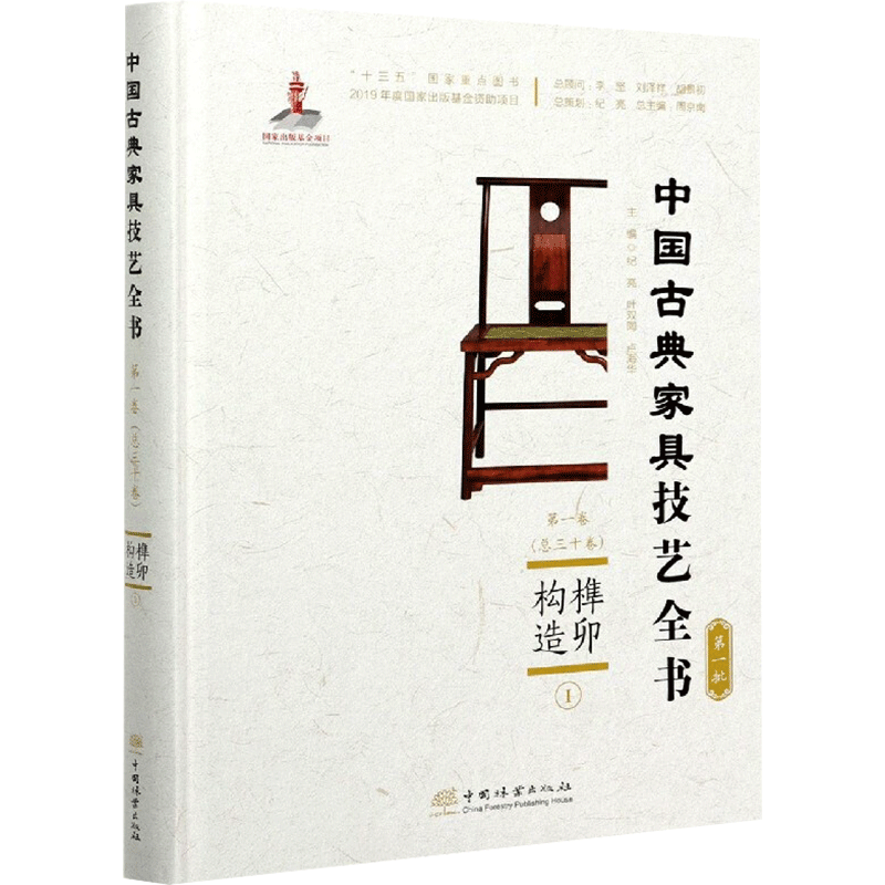 榫卯构造 1 正版书籍 新华书店旗舰店文轩官网 中国林业出版社