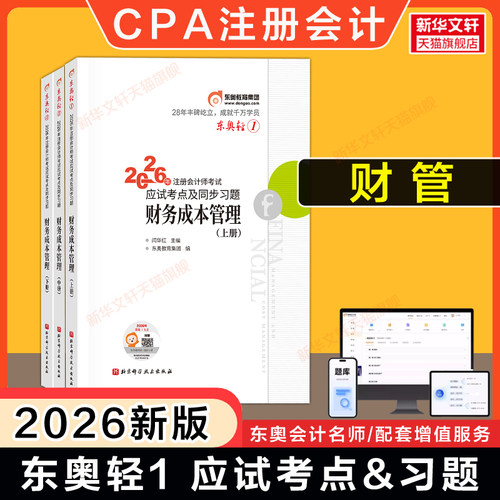 注册会计师财务成本官方