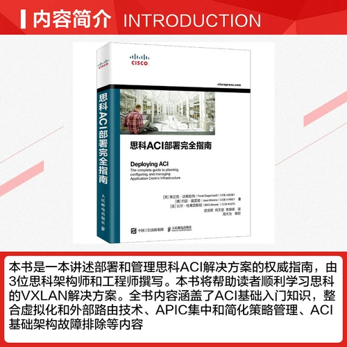 Полное руководство по развертыванию Cisco ACI (США) Фрэнк Дагенхарт, (Германия) Хосе Морено (США) Билл Дюфрен Подлинная книга Флагманский книжный магазин Синьхуа Официальный сайт Вэньсюань