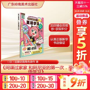 英语学习 日 书籍 间谍过家家 新华书店旗舰店 正版 跟着阿尼亚来画画 五六七随儿童Q萌插画教程 远藤达哉角色原作