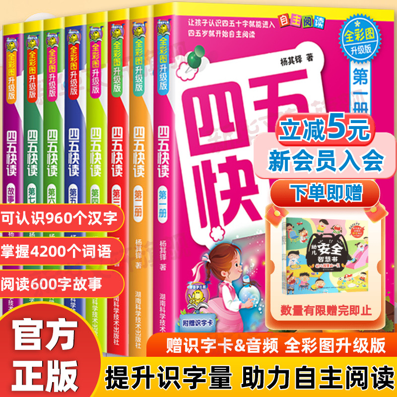 四五快读全套8册彩图版