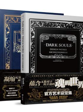 【新华文轩】DARK SOULS官方艺术设定集I&II 日本fami通编 正版书籍 新华书店旗舰店文轩官网 浙江人民美术出版社