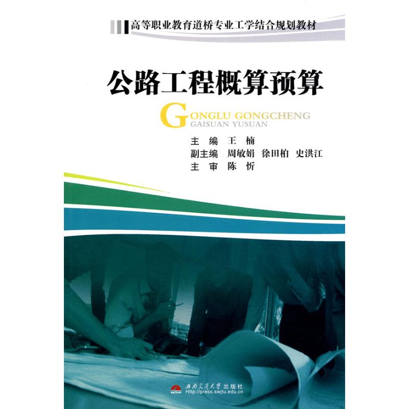 新华书店正版 建筑概预算 文轩网
