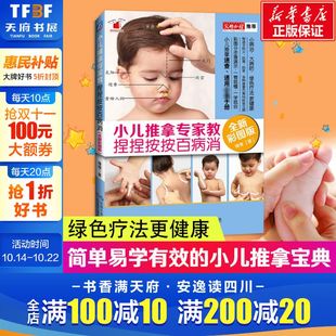 缘缘老师小儿推拿中医穴位图宝宝零基础儿童婴儿三字经小儿推拿视频按摩书保健秘籍正版 小儿推拿专家教 捏捏按按百病消全新彩图版
