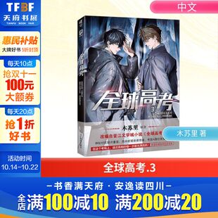 木苏里 云南美术出版 新华文轩 社 新华书店旗舰店文轩官网 全球高考 书籍小说畅销书 正版