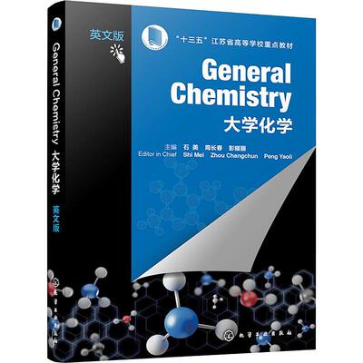 【新华文轩】GENERAL CHEMISTRY（大学化学  英文版）（石美） 正版书籍 新华书店旗舰店文轩官网 化学工业出版社